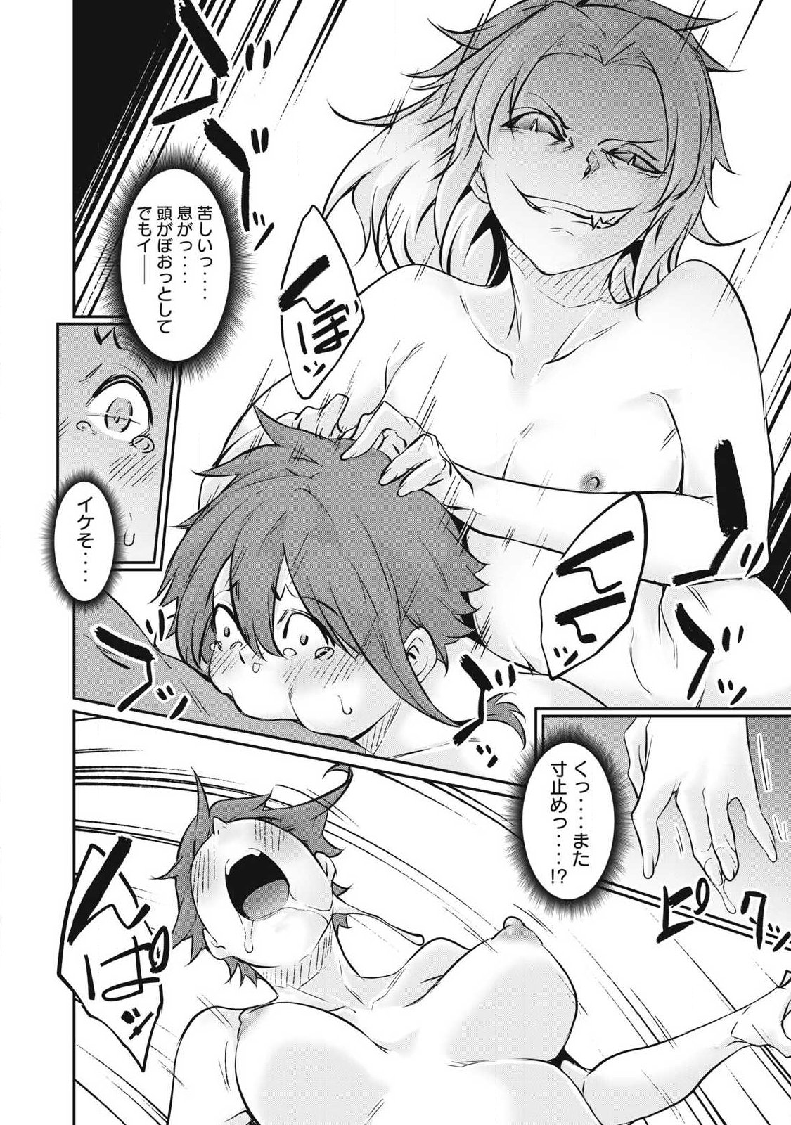 Hacking Ghost Karada ni Shika Kachi no Nai - Chapter 53 - Page 12