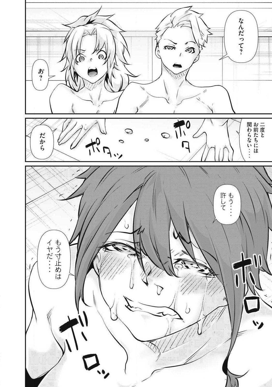 Hacking Ghost Karada ni Shika Kachi no Nai - Chapter 53 - Page 14