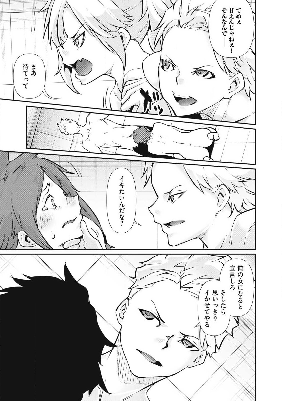 Hacking Ghost Karada ni Shika Kachi no Nai - Chapter 53 - Page 15