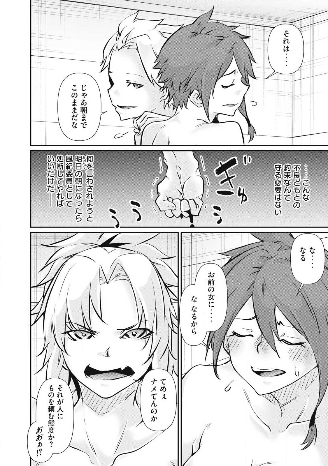 Hacking Ghost Karada ni Shika Kachi no Nai - Chapter 53 - Page 16