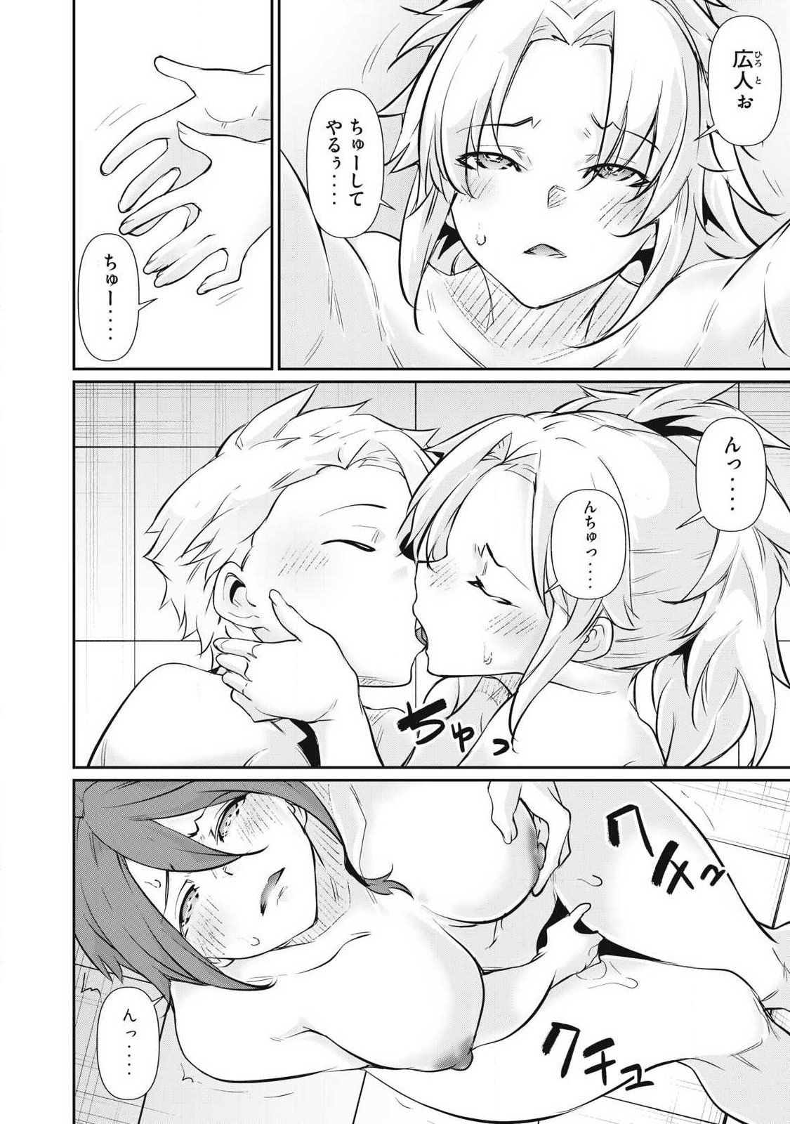 Hacking Ghost Karada ni Shika Kachi no Nai - Chapter 53 - Page 2