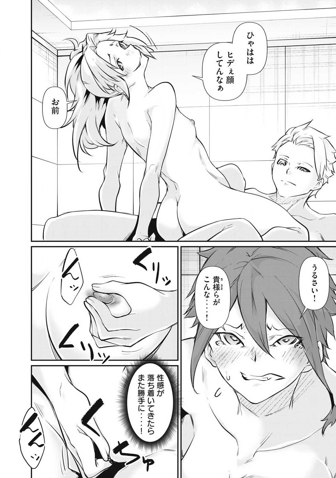 Hacking Ghost Karada ni Shika Kachi no Nai - Chapter 53 - Page 6