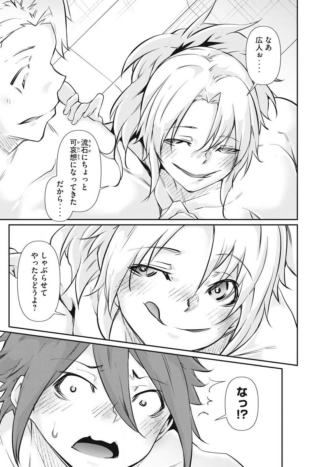 Hacking Ghost Karada ni Shika Kachi no Nai - Chapter 53 - Page 7