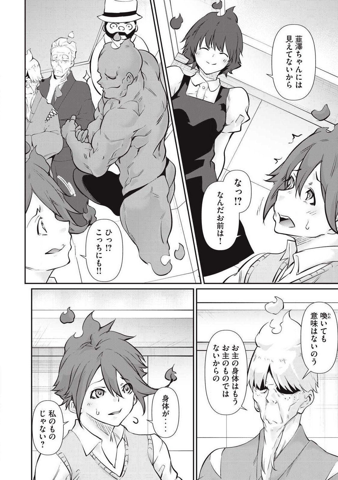 Hacking Ghost Karada ni Shika Kachi no Nai - Chapter 54 - Page 12