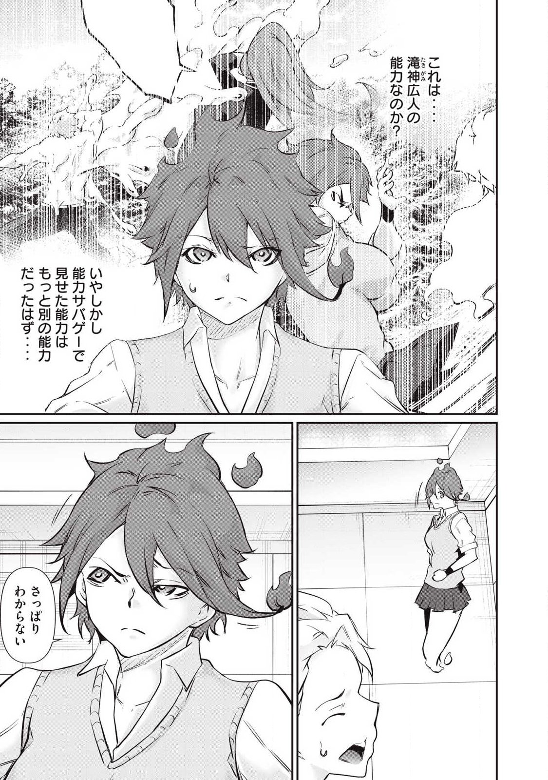 Hacking Ghost Karada ni Shika Kachi no Nai - Chapter 54 - Page 13