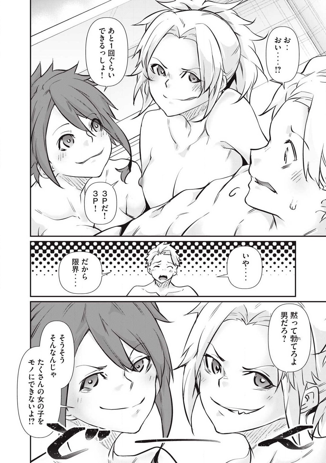 Hacking Ghost Karada ni Shika Kachi no Nai - Chapter 54 - Page 16