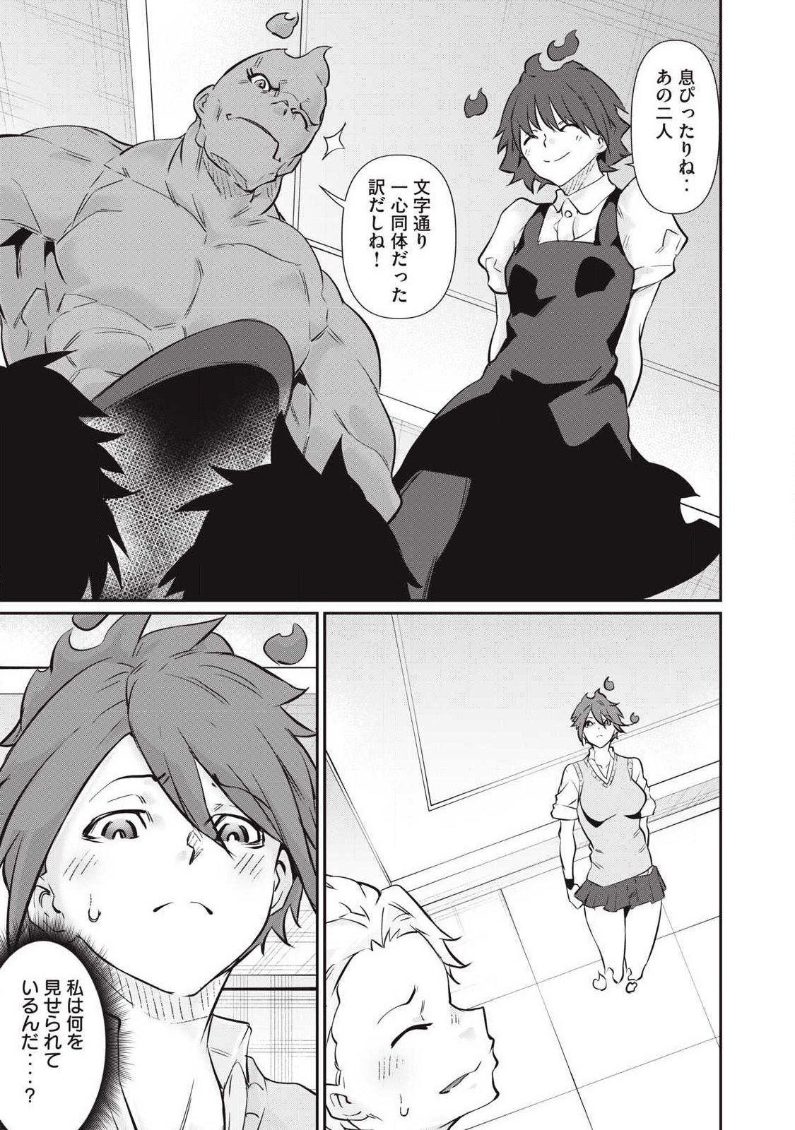 Hacking Ghost Karada ni Shika Kachi no Nai - Chapter 54 - Page 17