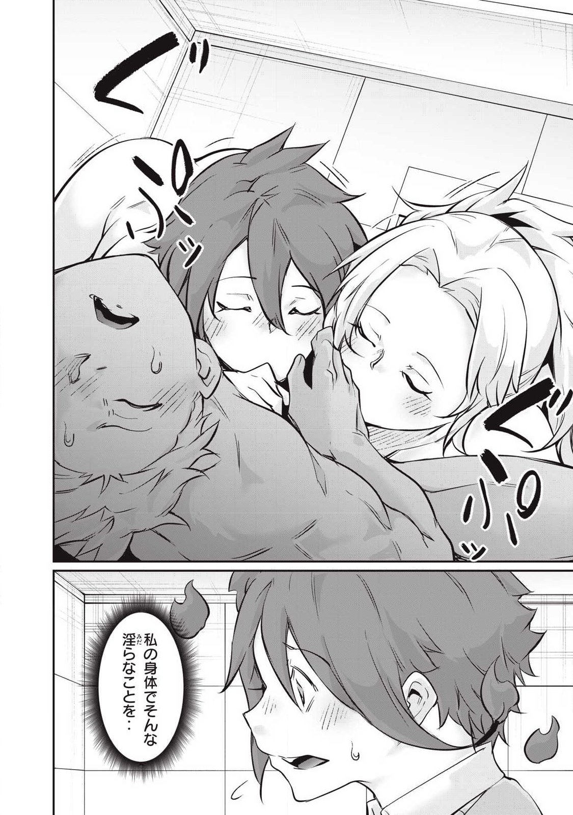 Hacking Ghost Karada ni Shika Kachi no Nai - Chapter 54 - Page 18