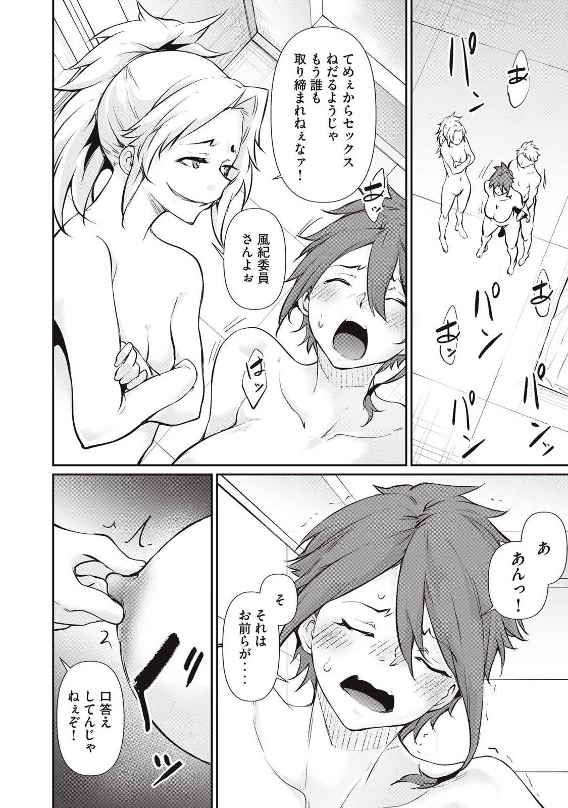 Hacking Ghost Karada ni Shika Kachi no Nai - Chapter 54 - Page 4