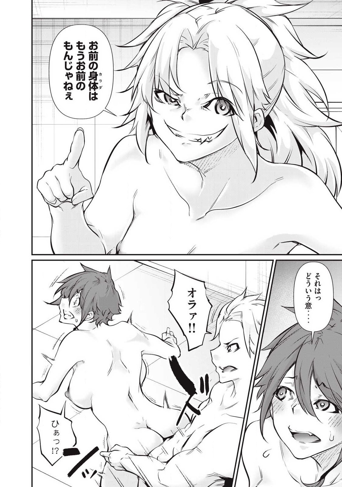 Hacking Ghost Karada ni Shika Kachi no Nai - Chapter 54 - Page 6