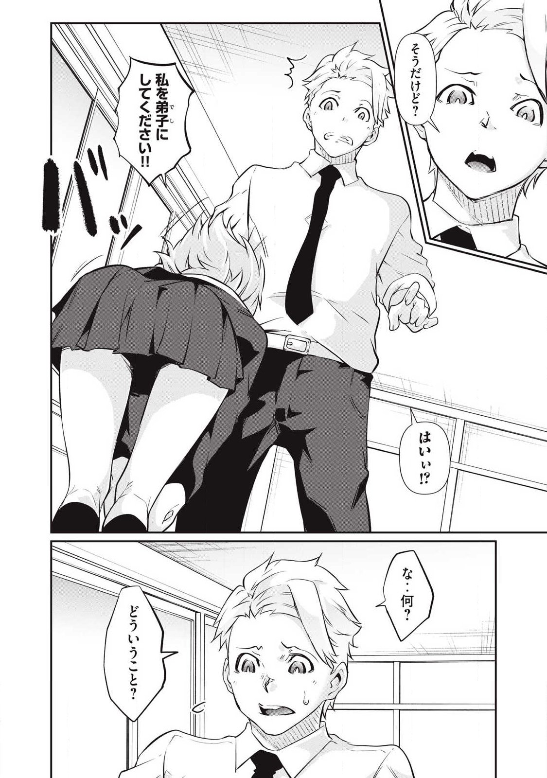 Hacking Ghost Karada ni Shika Kachi no Nai - Chapter 55 - Page 10