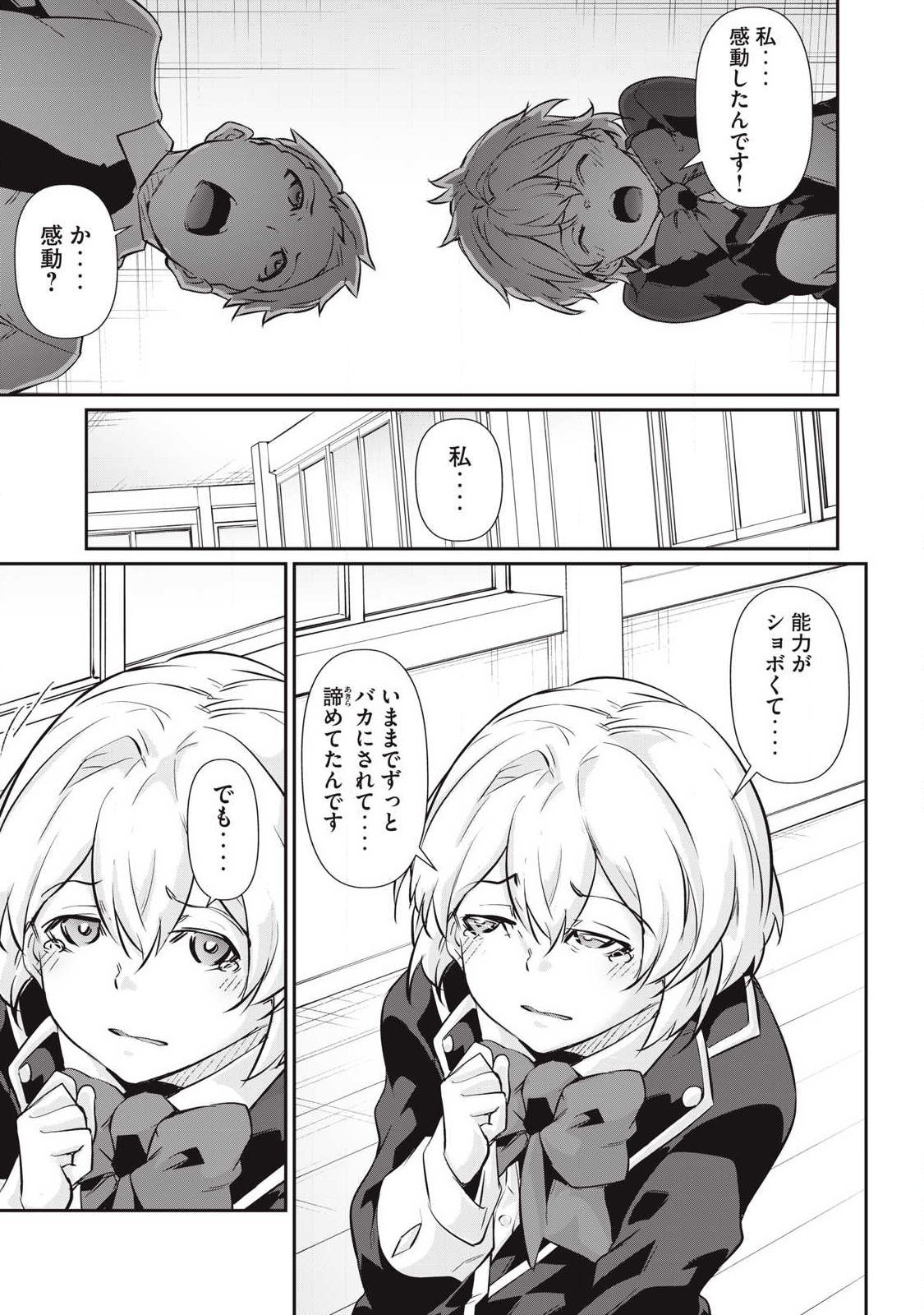 Hacking Ghost Karada ni Shika Kachi no Nai - Chapter 55 - Page 11