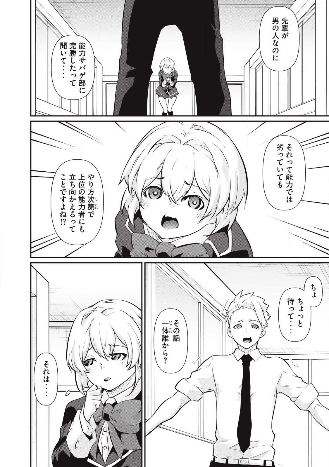 Hacking Ghost Karada ni Shika Kachi no Nai - Chapter 55 - Page 12