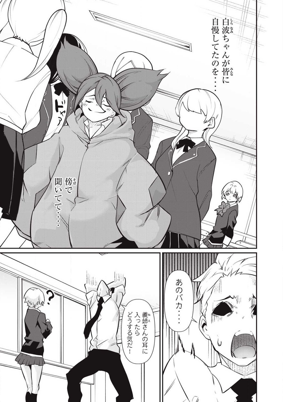 Hacking Ghost Karada ni Shika Kachi no Nai - Chapter 55 - Page 13