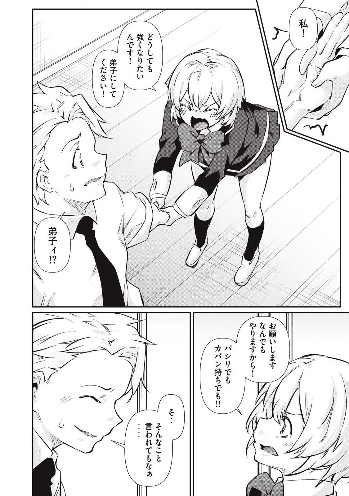 Hacking Ghost Karada ni Shika Kachi no Nai - Chapter 55 - Page 14