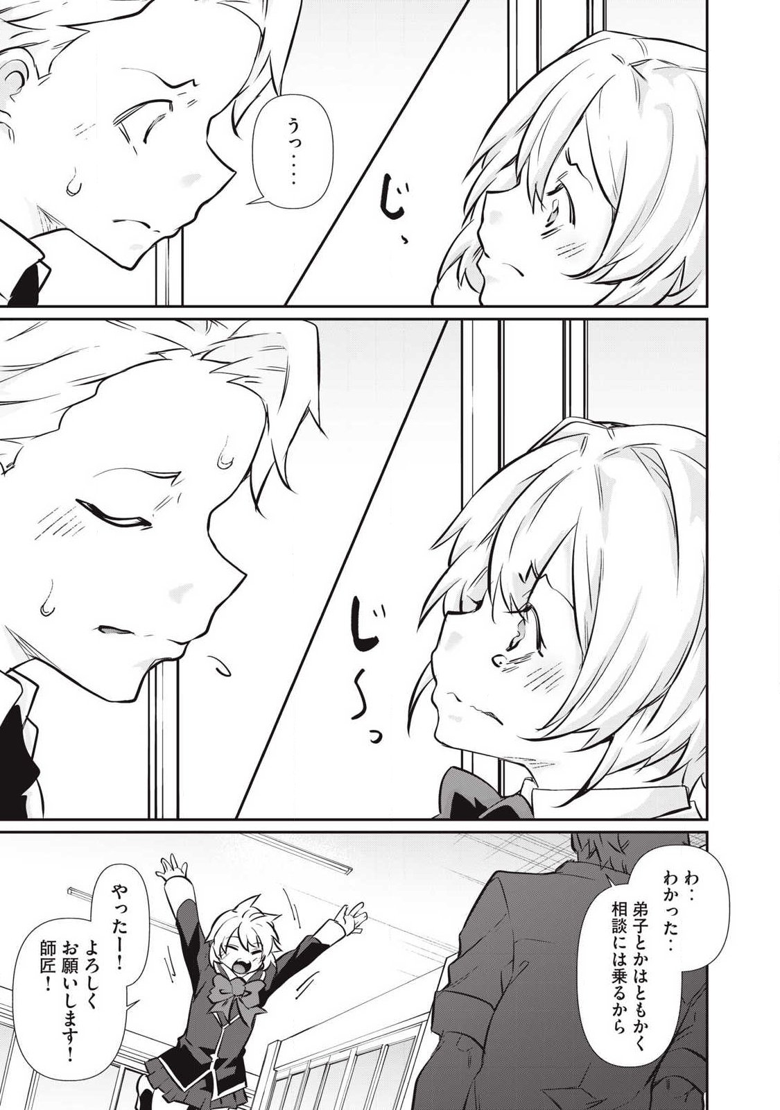 Hacking Ghost Karada ni Shika Kachi no Nai - Chapter 55 - Page 15