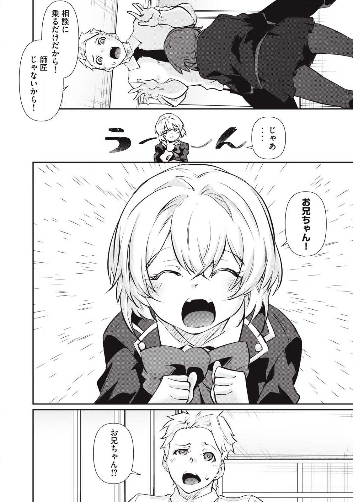 Hacking Ghost Karada ni Shika Kachi no Nai - Chapter 55 - Page 16