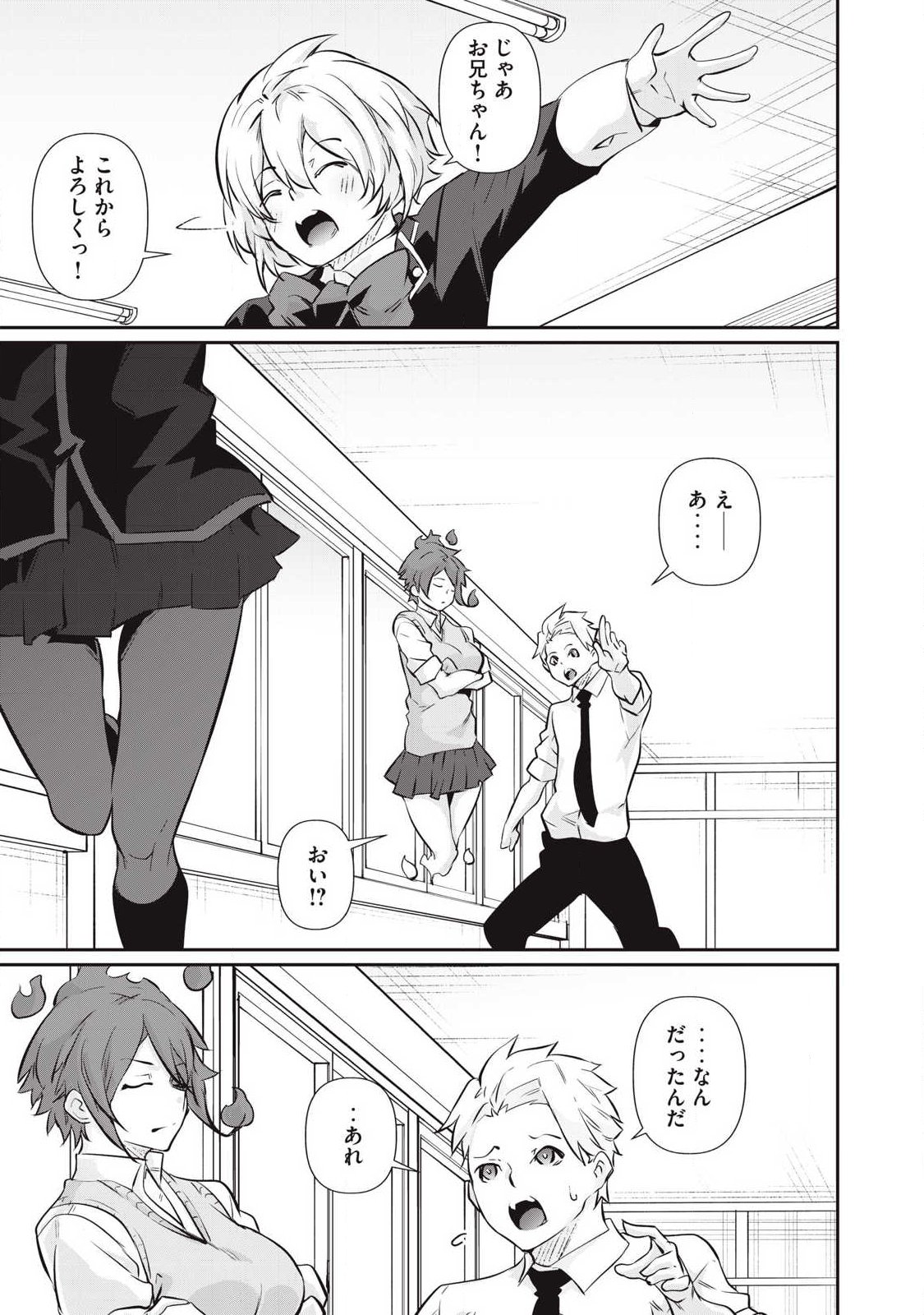 Hacking Ghost Karada ni Shika Kachi no Nai - Chapter 55 - Page 17