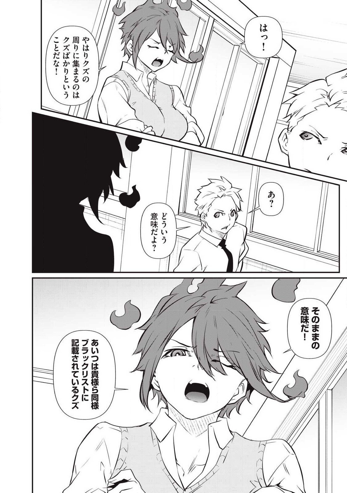 Hacking Ghost Karada ni Shika Kachi no Nai - Chapter 55 - Page 18