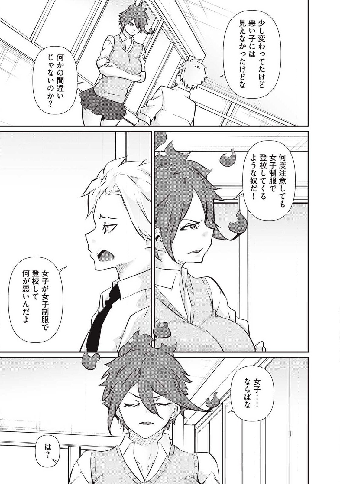 Hacking Ghost Karada ni Shika Kachi no Nai - Chapter 55 - Page 19