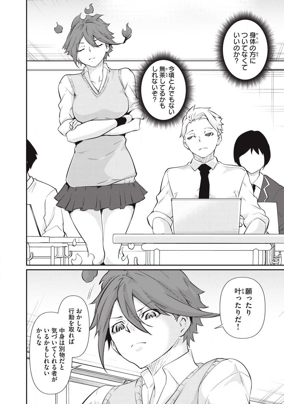 Hacking Ghost Karada ni Shika Kachi no Nai - Chapter 55 - Page 2