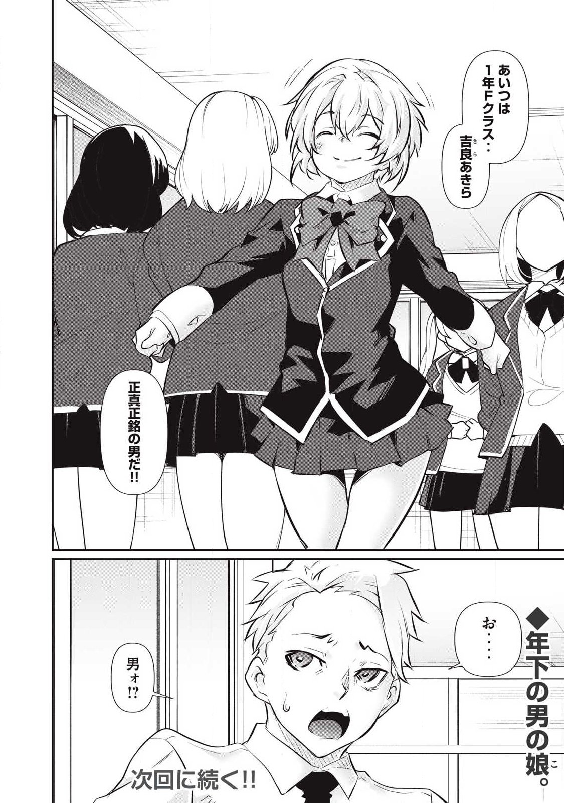 Hacking Ghost Karada ni Shika Kachi no Nai - Chapter 55 - Page 20