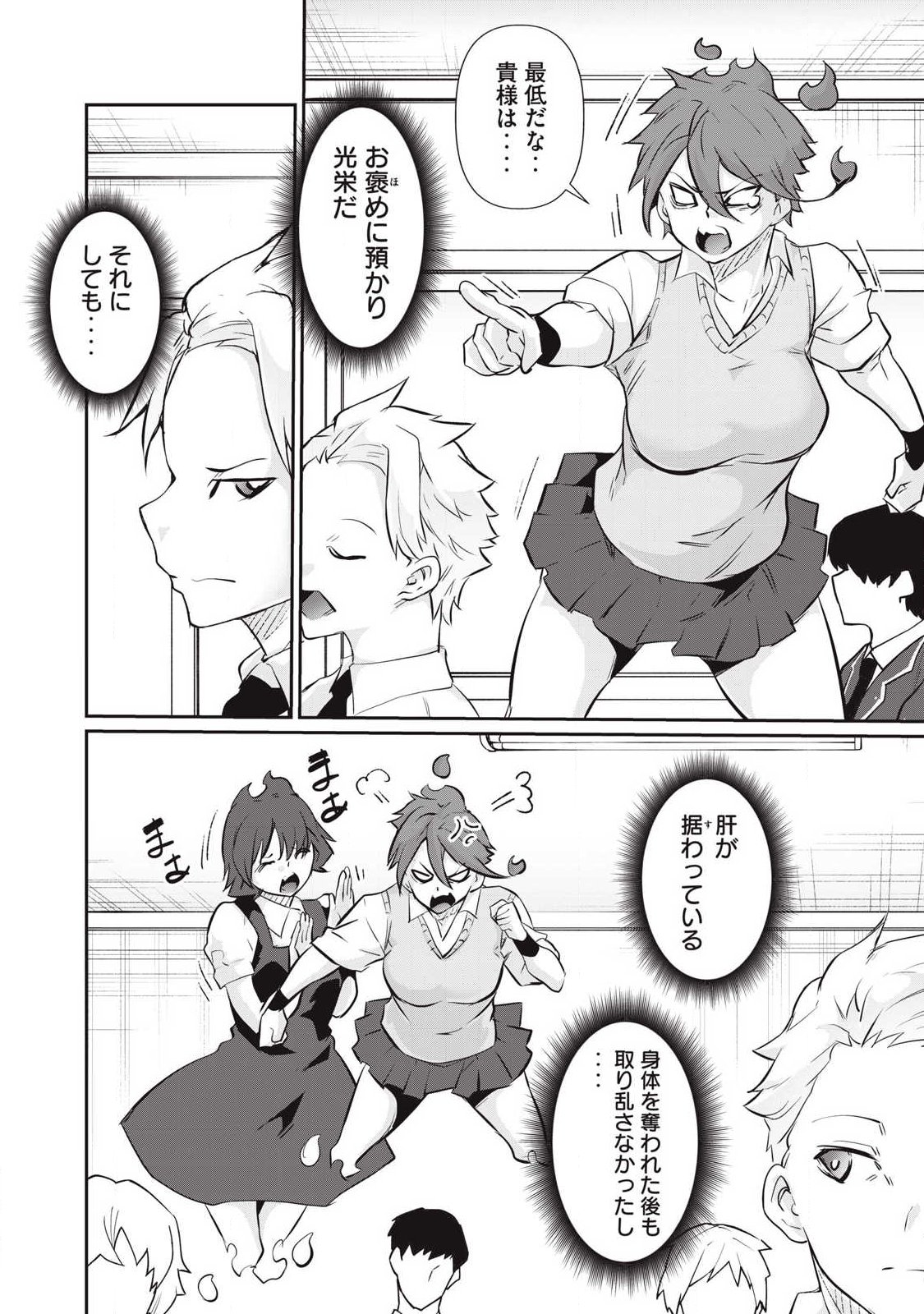 Hacking Ghost Karada ni Shika Kachi no Nai - Chapter 55 - Page 4