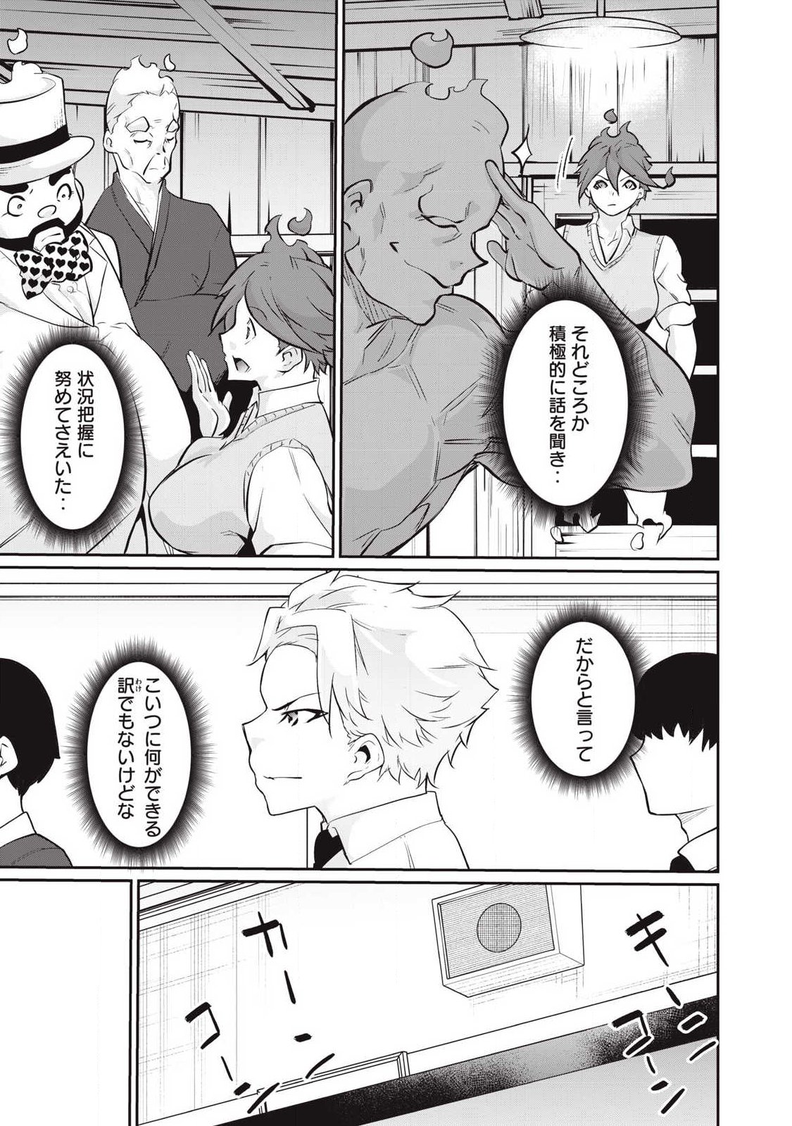 Hacking Ghost Karada ni Shika Kachi no Nai - Chapter 55 - Page 5