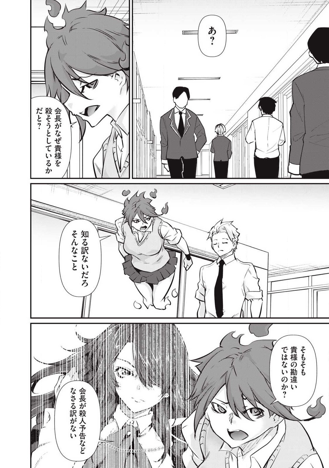 Hacking Ghost Karada ni Shika Kachi no Nai - Chapter 55 - Page 6