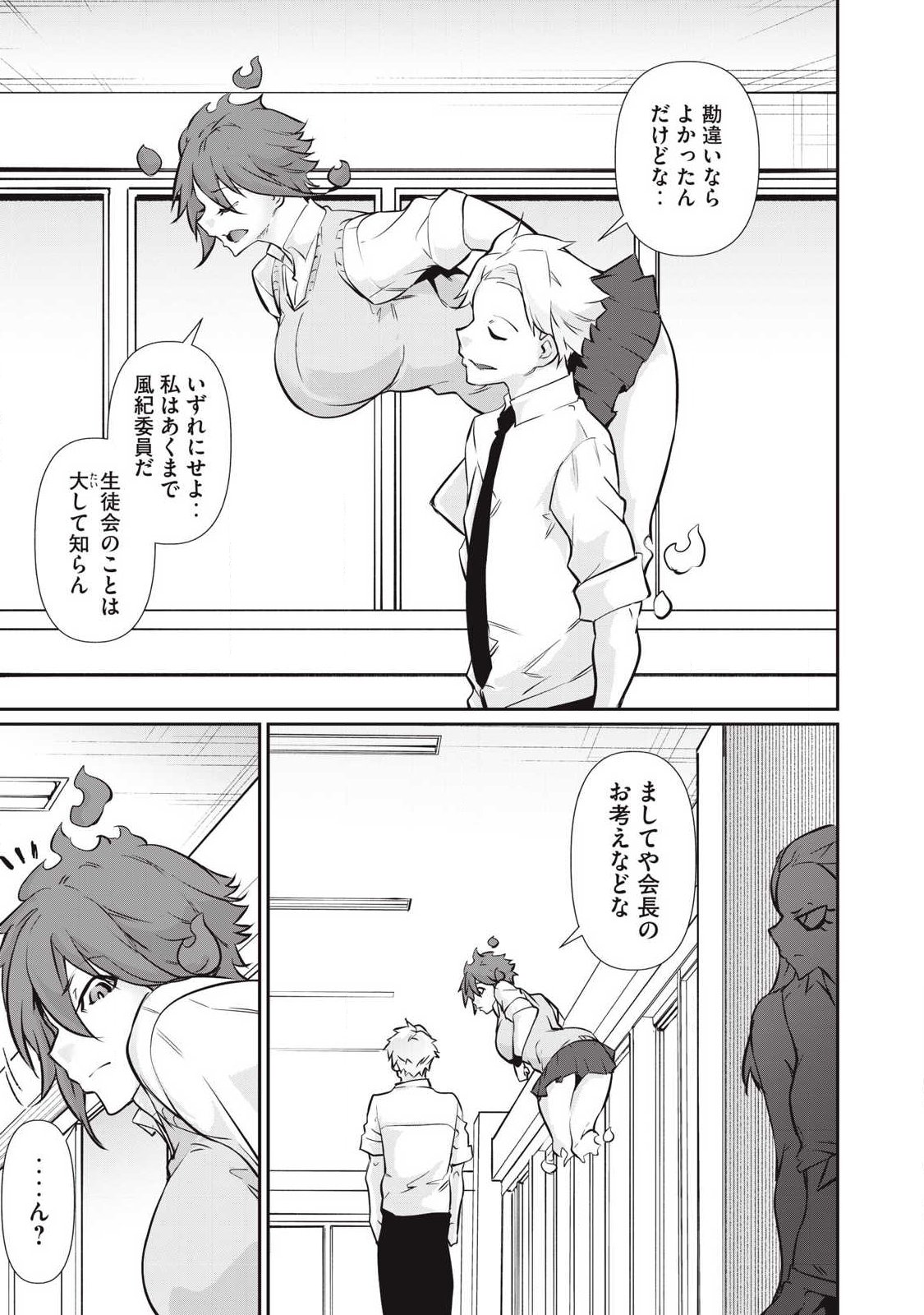 Hacking Ghost Karada ni Shika Kachi no Nai - Chapter 55 - Page 7