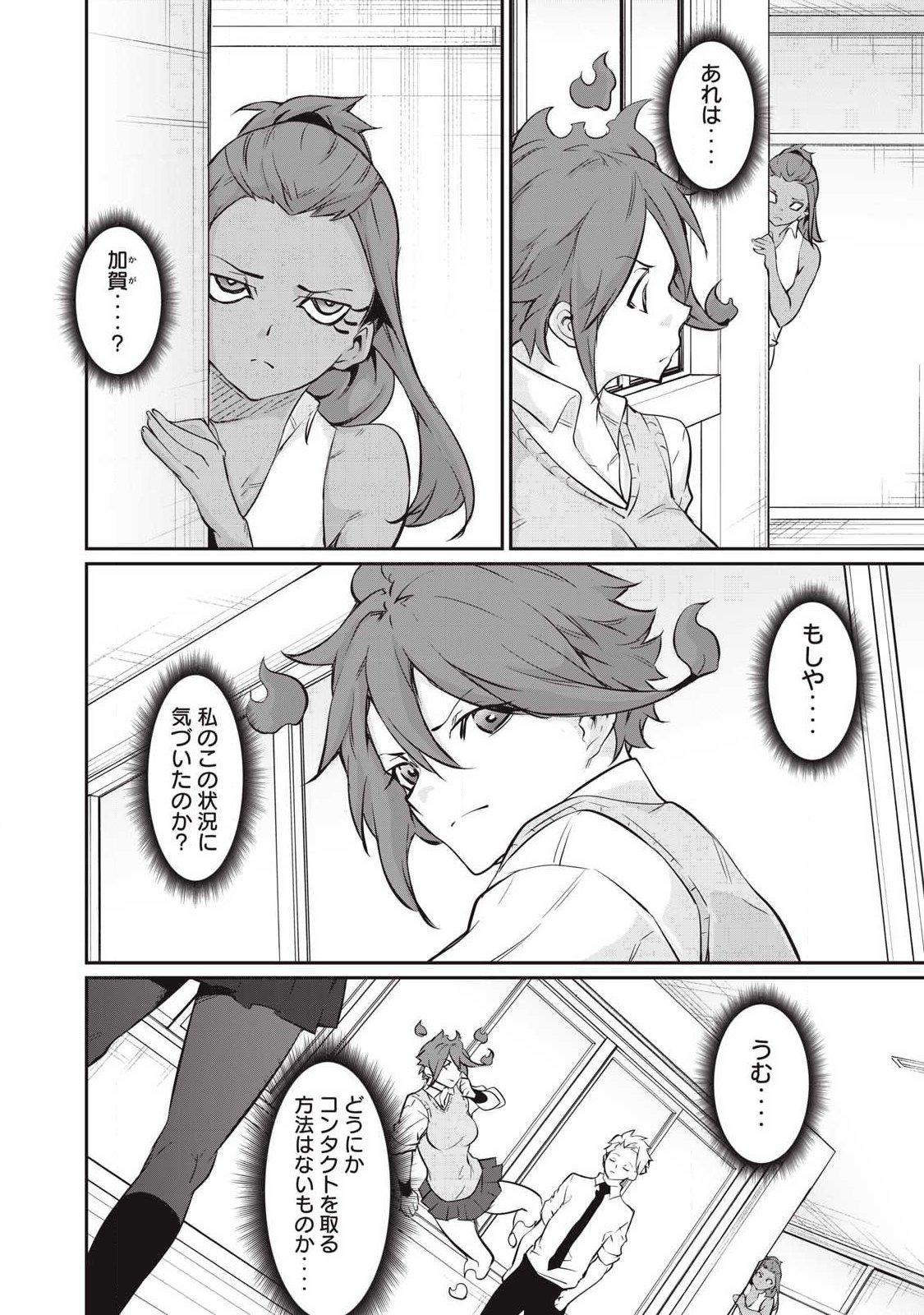 Hacking Ghost Karada ni Shika Kachi no Nai - Chapter 55 - Page 8