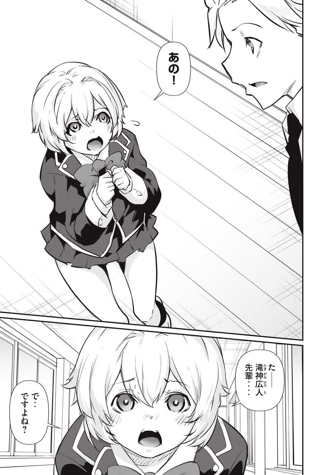 Hacking Ghost Karada ni Shika Kachi no Nai - Chapter 55 - Page 9