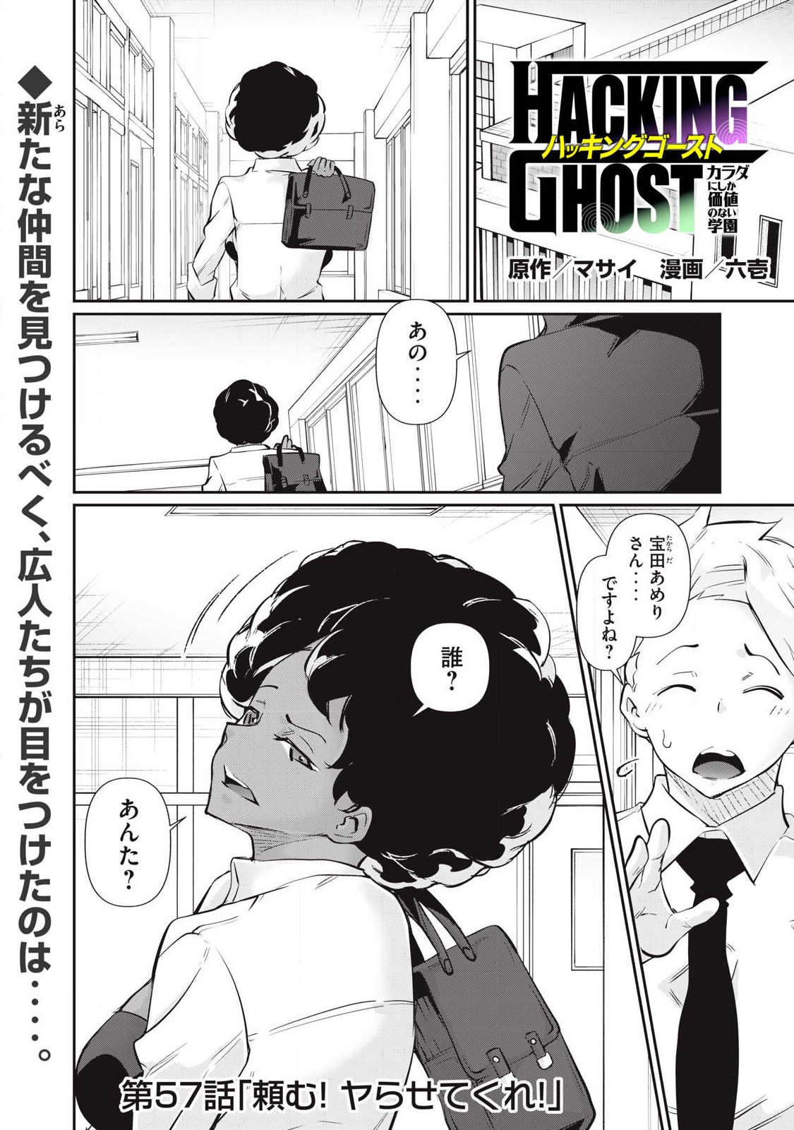 Hacking Ghost Karada ni Shika Kachi no Nai - Chapter 57 - Page 1