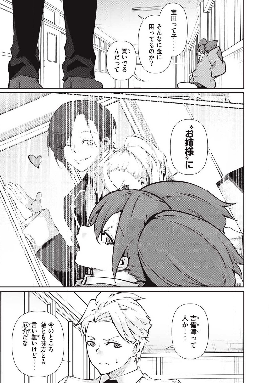 Hacking Ghost Karada ni Shika Kachi no Nai - Chapter 57 - Page 11