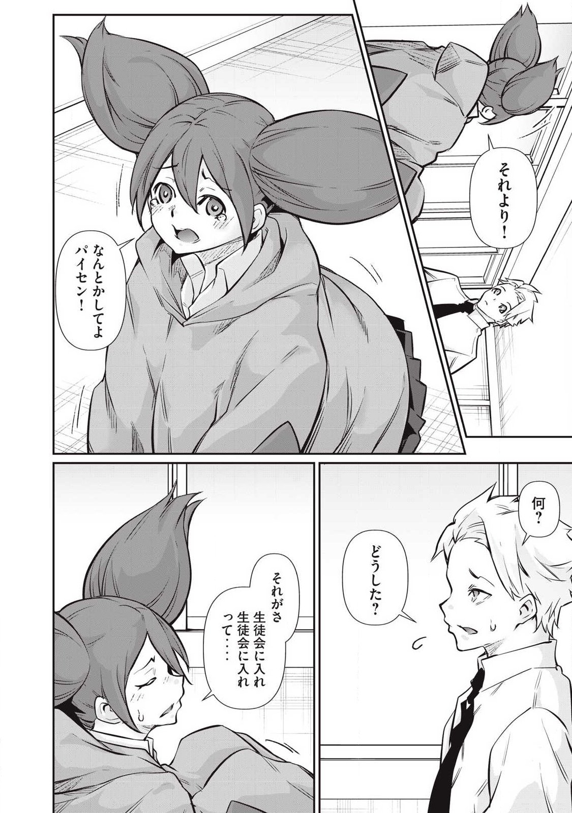 Hacking Ghost Karada ni Shika Kachi no Nai - Chapter 57 - Page 12