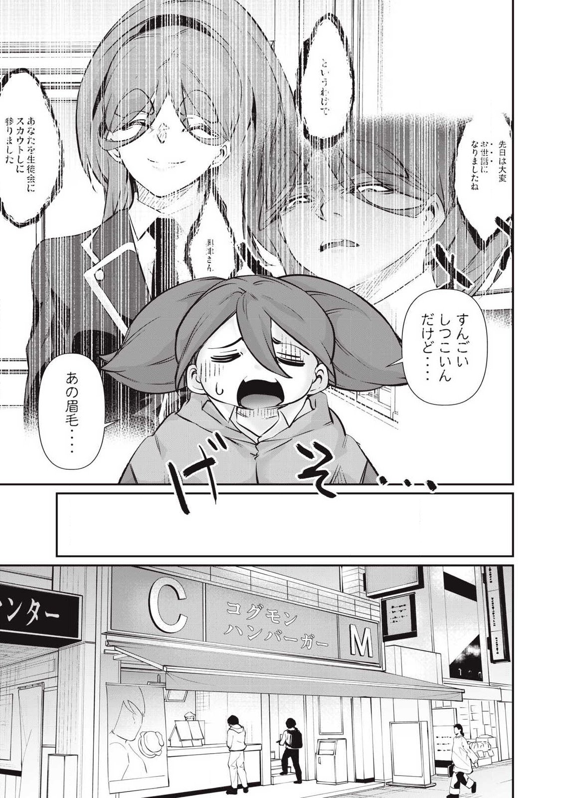 Hacking Ghost Karada ni Shika Kachi no Nai - Chapter 57 - Page 13