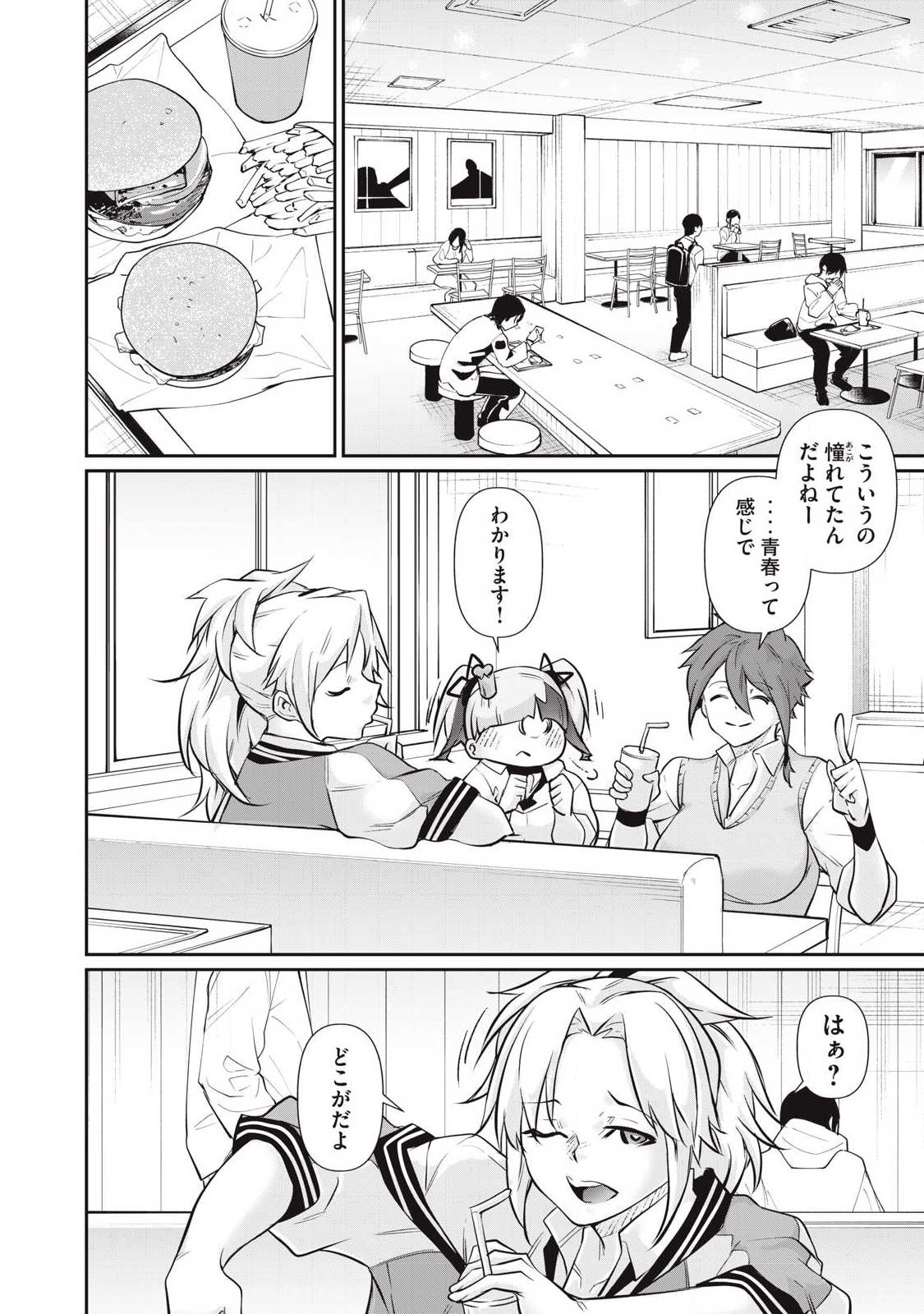 Hacking Ghost Karada ni Shika Kachi no Nai - Chapter 57 - Page 14