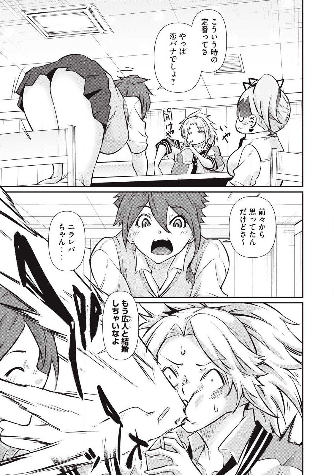 Hacking Ghost Karada ni Shika Kachi no Nai - Chapter 57 - Page 15