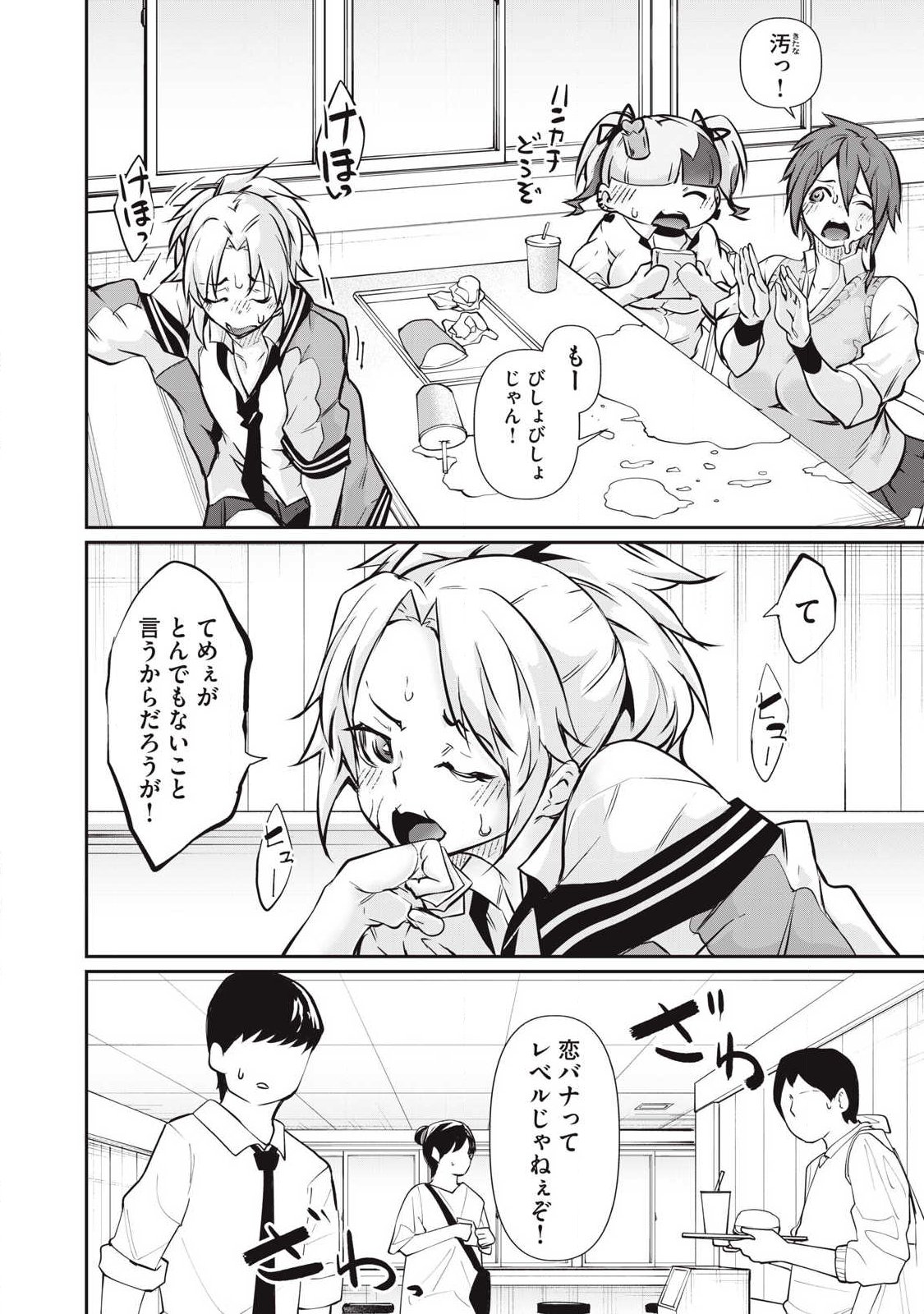 Hacking Ghost Karada ni Shika Kachi no Nai - Chapter 57 - Page 16