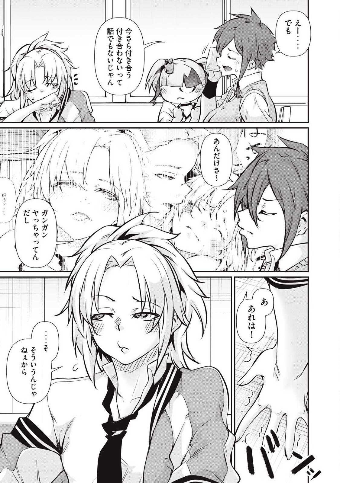 Hacking Ghost Karada ni Shika Kachi no Nai - Chapter 57 - Page 17