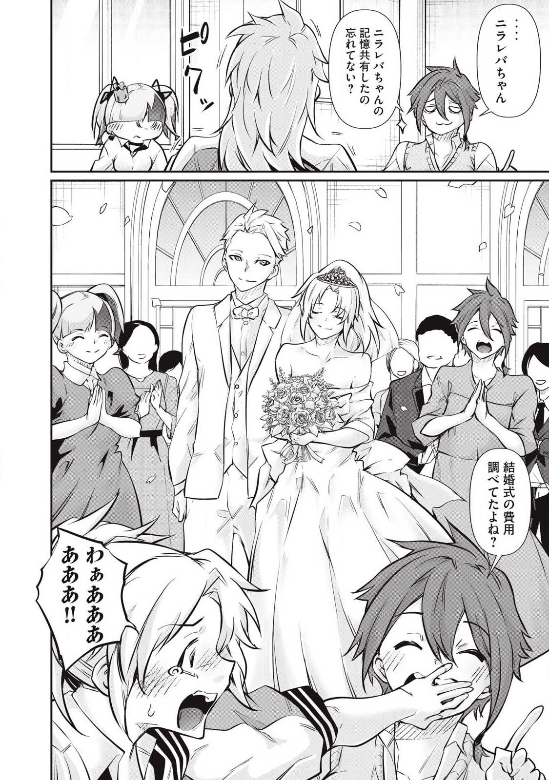 Hacking Ghost Karada ni Shika Kachi no Nai - Chapter 57 - Page 18