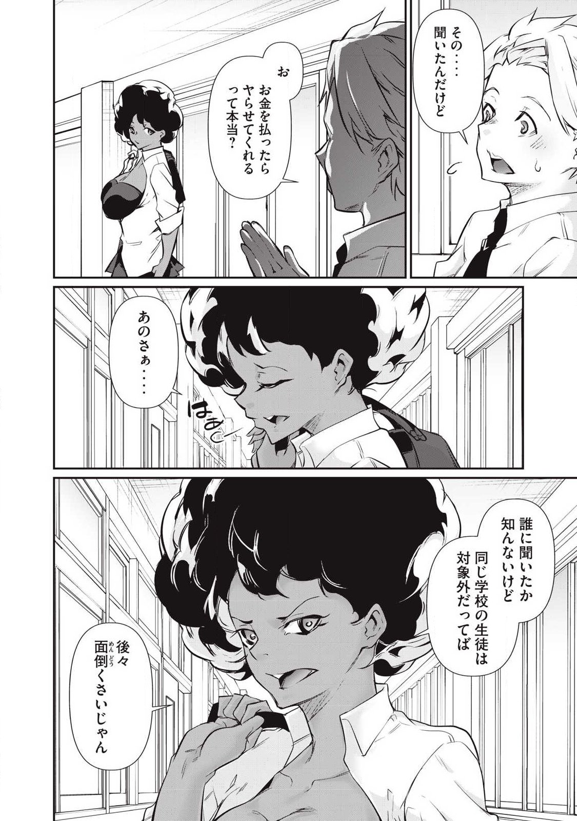 Hacking Ghost Karada ni Shika Kachi no Nai - Chapter 57 - Page 2