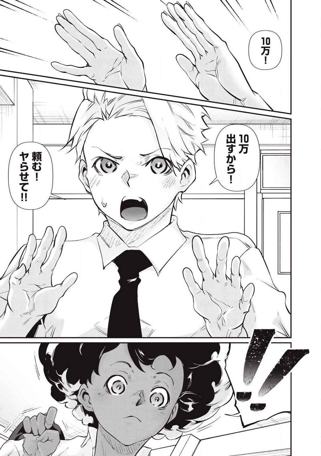 Hacking Ghost Karada ni Shika Kachi no Nai - Chapter 57 - Page 3