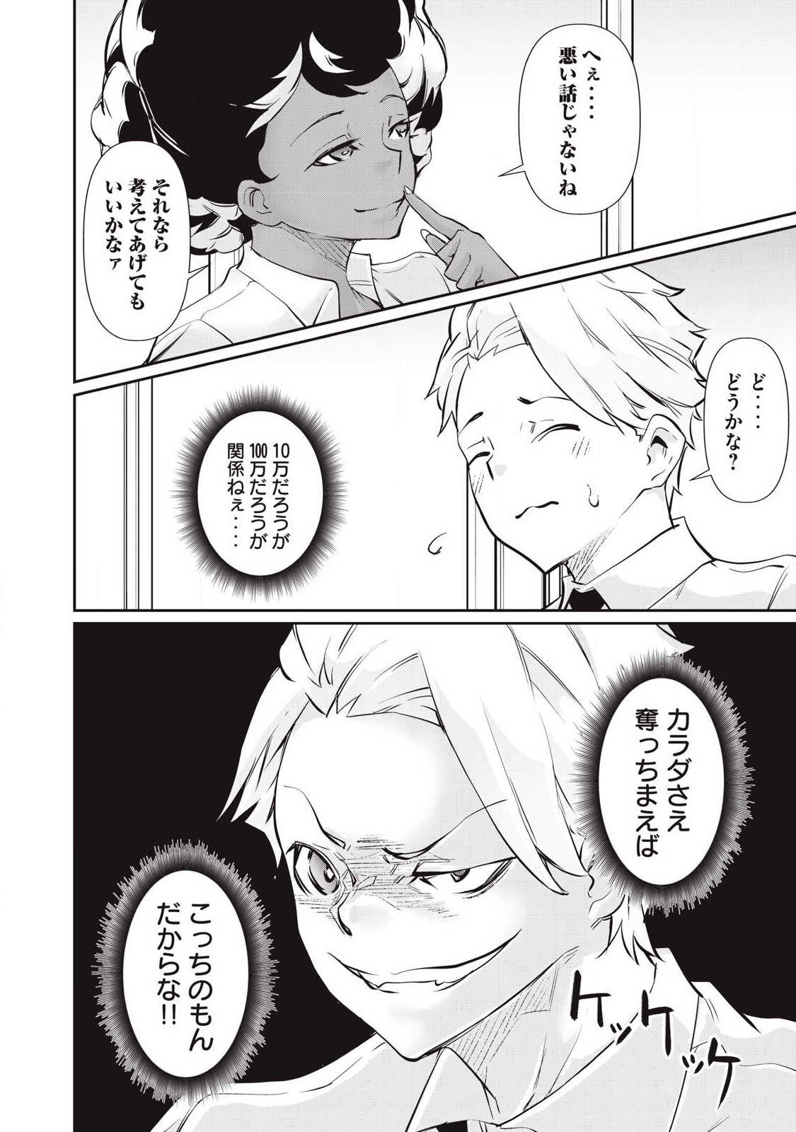 Hacking Ghost Karada ni Shika Kachi no Nai - Chapter 57 - Page 4