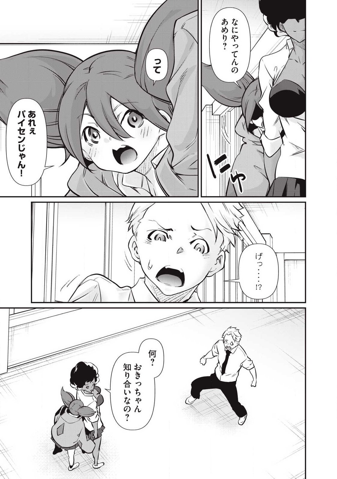 Hacking Ghost Karada ni Shika Kachi no Nai - Chapter 57 - Page 5