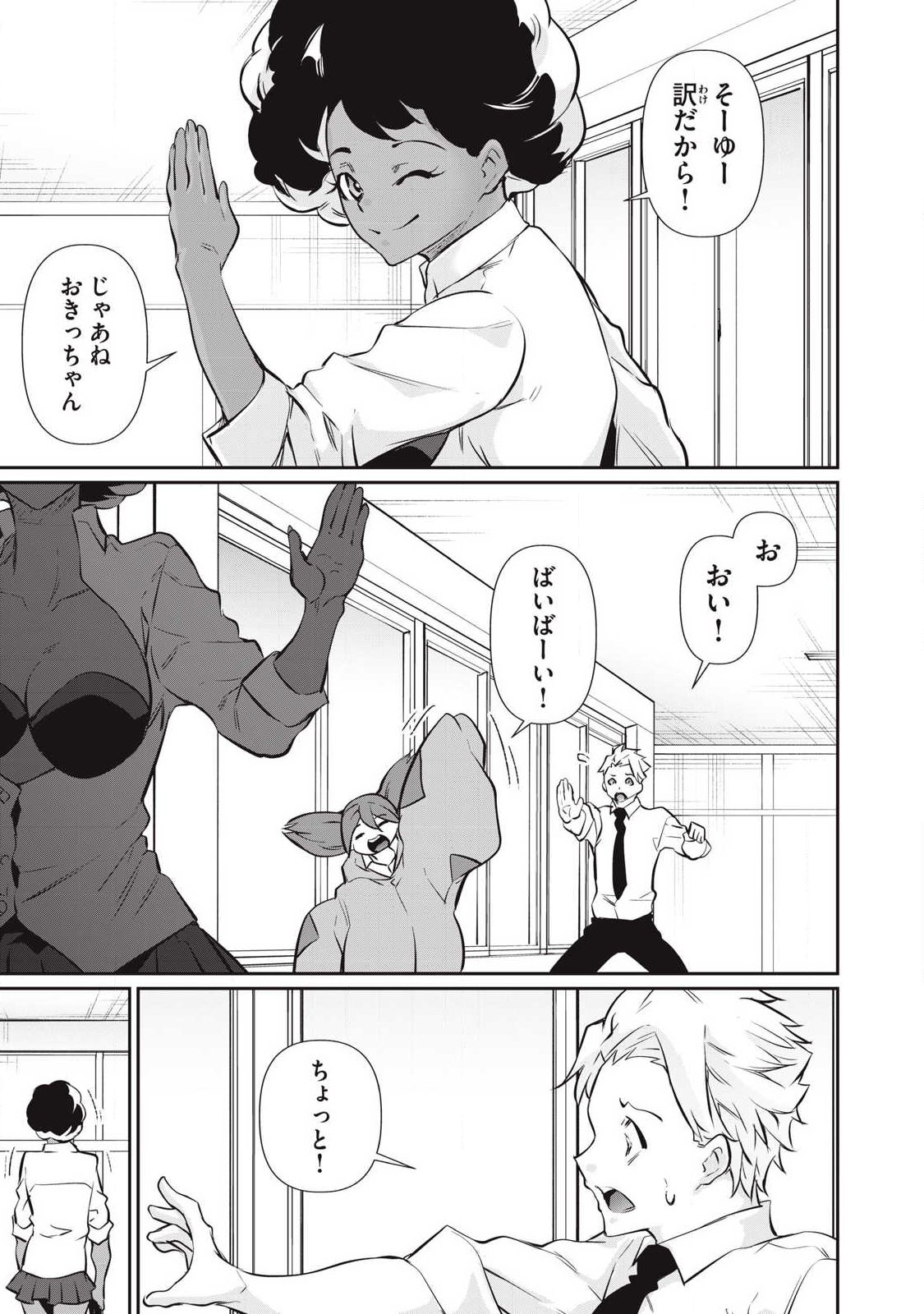 Hacking Ghost Karada ni Shika Kachi no Nai - Chapter 57 - Page 7