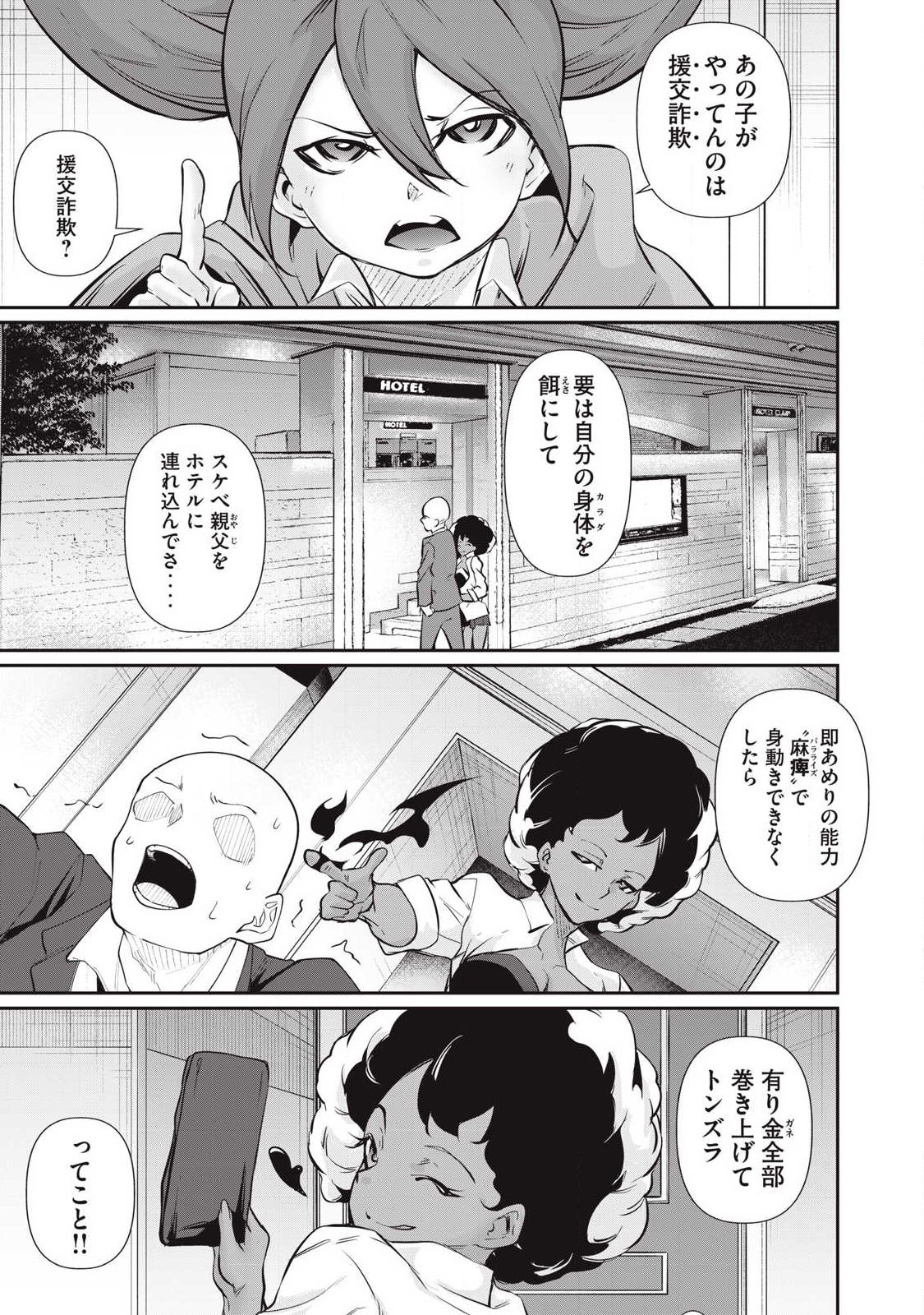 Hacking Ghost Karada ni Shika Kachi no Nai - Chapter 57 - Page 9