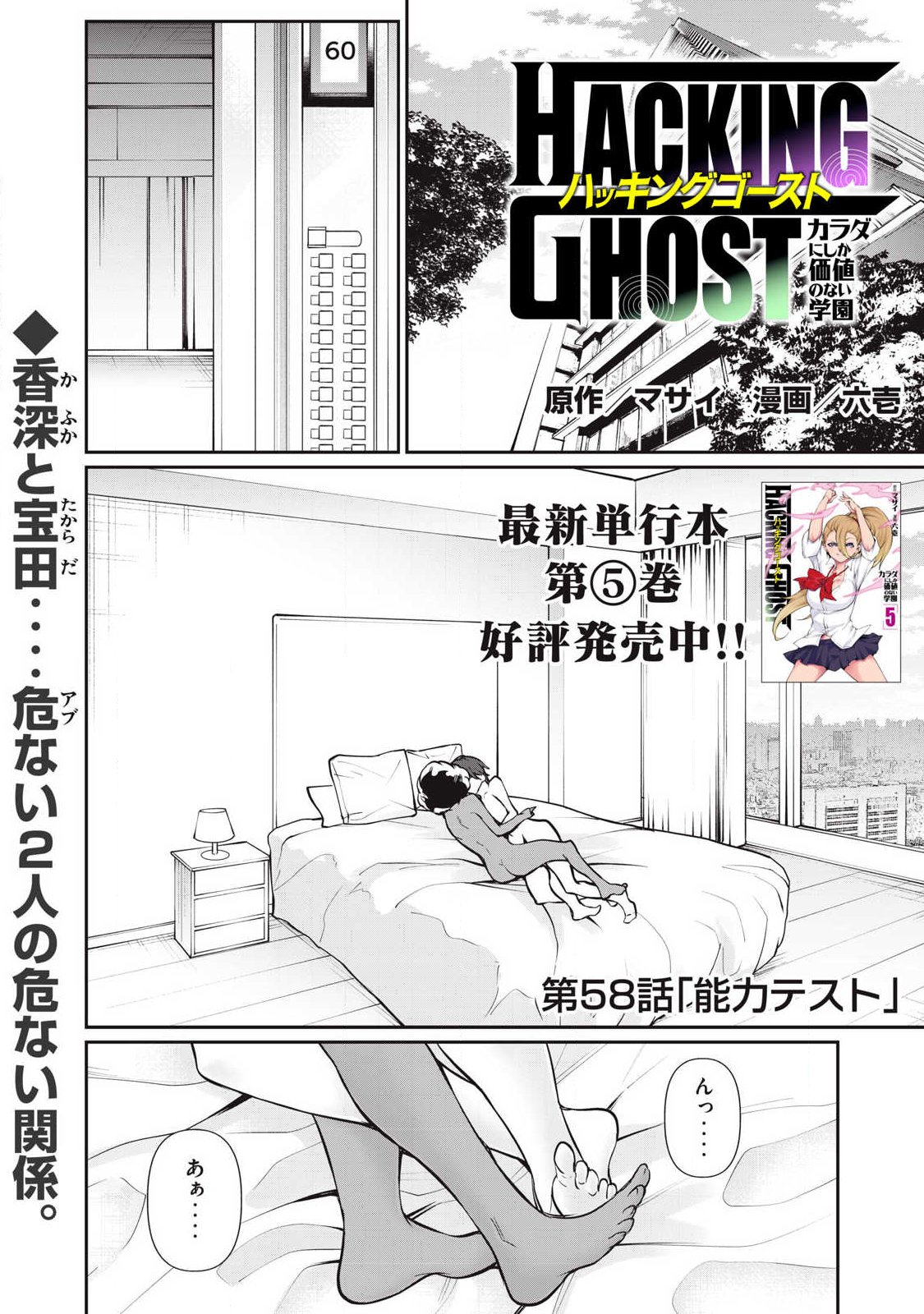 Hacking Ghost Karada ni Shika Kachi no Nai - Chapter 58 - Page 1