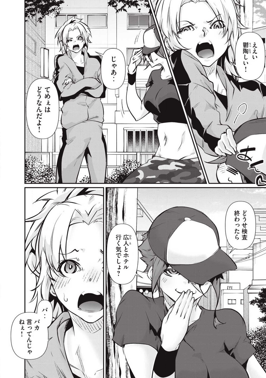 Hacking Ghost Karada ni Shika Kachi no Nai - Chapter 58 - Page 10