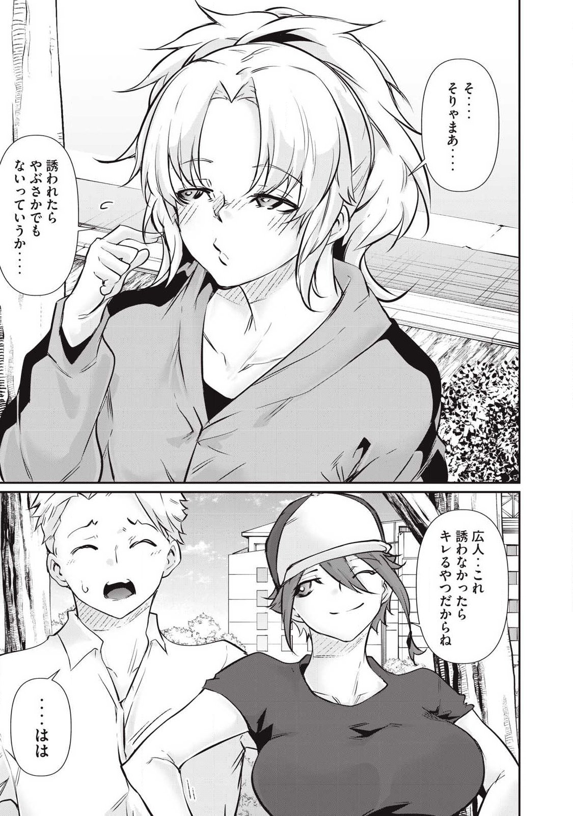 Hacking Ghost Karada ni Shika Kachi no Nai - Chapter 58 - Page 11